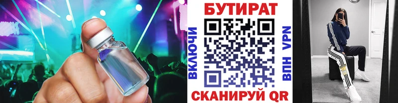БУТИРАТ 1.4BDO  Купить закладки  Выборг 