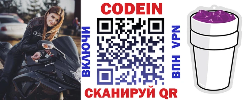 Кодеин Purple Drank  Купить закладки  Выборг 